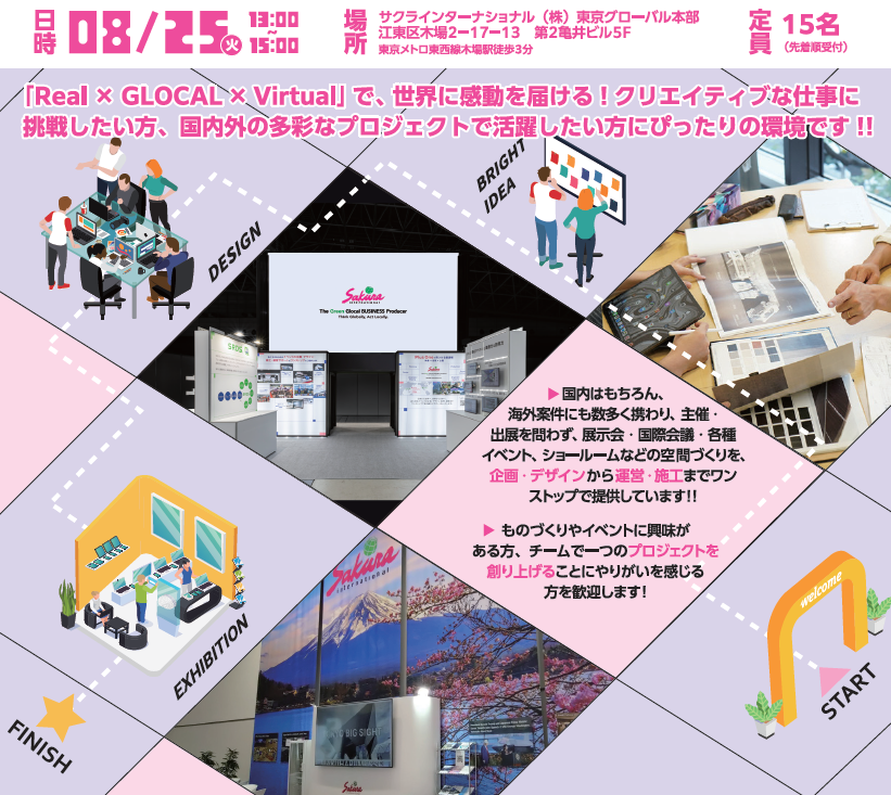東京新卒応援ハローワーク様と共同で行う会社説明会・職場見学会の催しに関するお知らせポスター